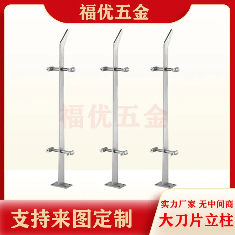 福优定制不锈钢工程立柱家用楼梯扶手室外阳台护栏大刀片玻璃栏杆