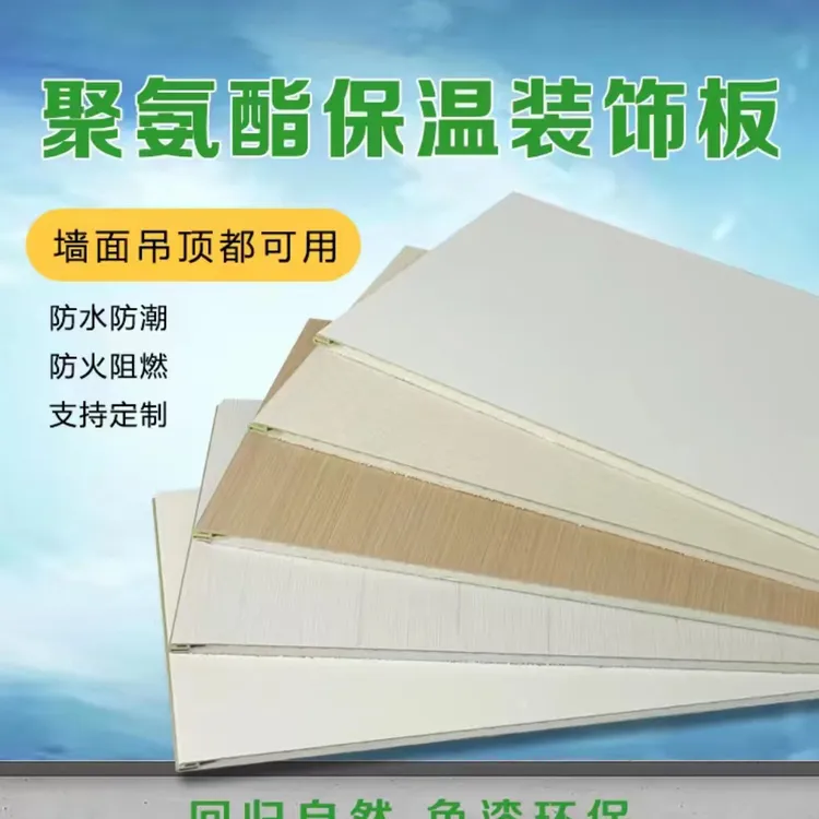 保温装饰集成墙板.昌浩聚氨酯保温装饰一体板样品