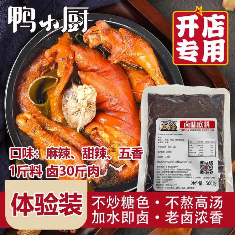 卤料酱汁卤料包正宗商用秘制现捞酱肉鸭货黑鸭配方五香甜辣味卤水
