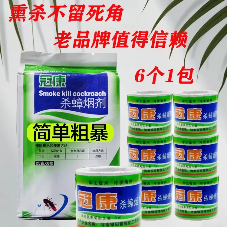 益厚居熏杀蟑螂药家用烟雾杀虫剂快速灭蟑室内卫生间厨房饭店神器