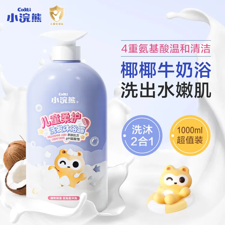 小浣熊柔护洗发沐浴露二合一婴童婴儿儿童洗发水清爽家庭装