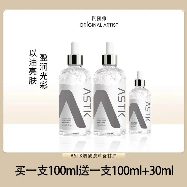 ASTK烟酰胺芦荟甘油化妆脸部打底补水保湿滋润护肤不粘腻化妆品