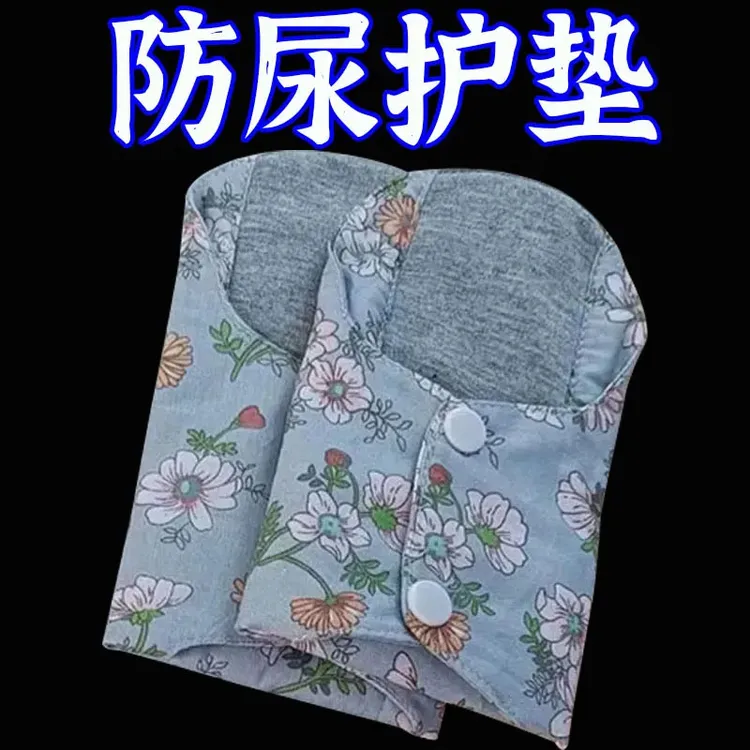 【活动中】石墨烯全棉抗抑菌护垫纯棉可水洗专用内裤垫重复使用