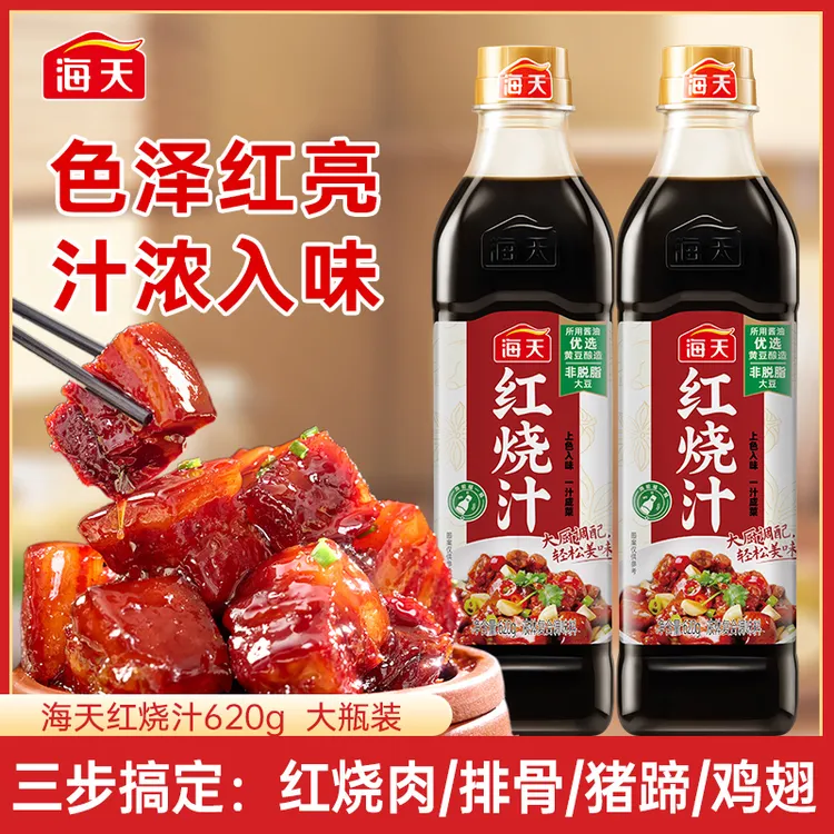 【家的味道】海天红烧汁620g在家三步搞定红烧排骨/鸡翅等美食糖醋