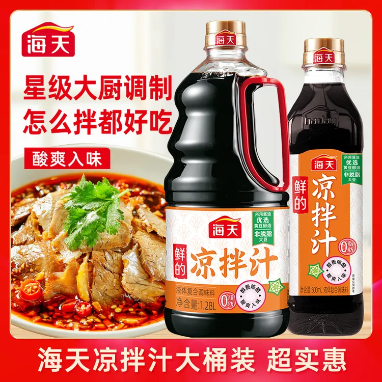 【大厨调制】海天鲜的凉拌汁 调味捞汁家用凉拌菜专用海鲜官方旗舰
