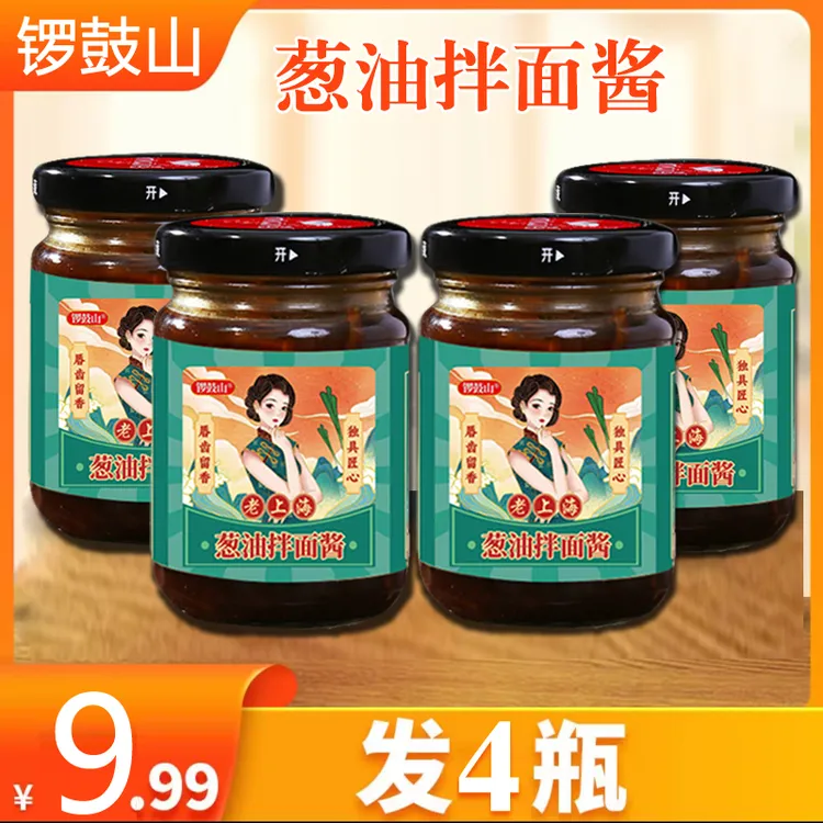 锣鼓山【4瓶】葱油拌面酱葱油汁拌饭酱料炸酱面厨房下饭速食家用酱