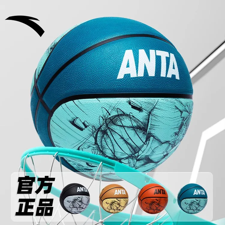 ANTA/安踏篮球官方正品新款学生运动5号7号球小学生男专业蓝球