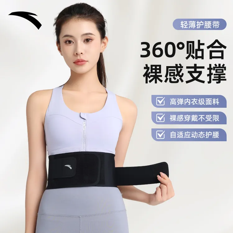 安踏超薄款护腰带腰椎间盘专用大码轻薄透气运动健身呵护腰肌腰托