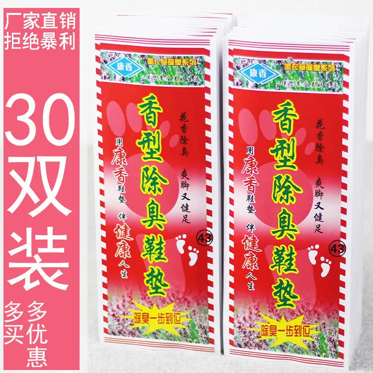 康香男女士除臭防臭薰衣草阿乔鞋垫子留香型香草中药夏季吸汗鞋垫