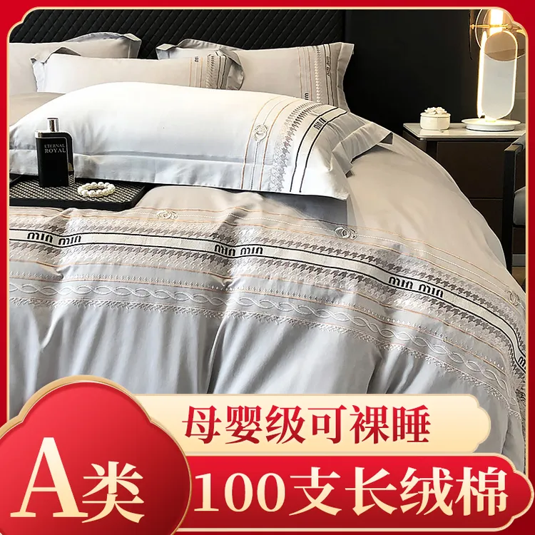 高端酒店风100支长绒棉四件套全棉床上用品100%纯棉刺绣床单被套4