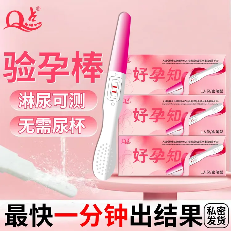 Q点高敏测试好孕知人绒毛膜促性腺激素(HCG)检测试剂盒(胶体金免疫层析法)早孕检测棒备孕监测试纸HCG检测试纸条诊断棒快速测试