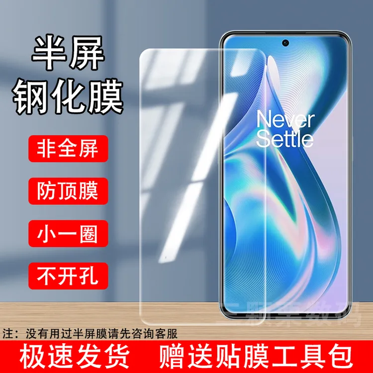 适用于一加acePro非全屏钢化膜1+ace2V/9/9r/7t/OnePlusAce半屏膜