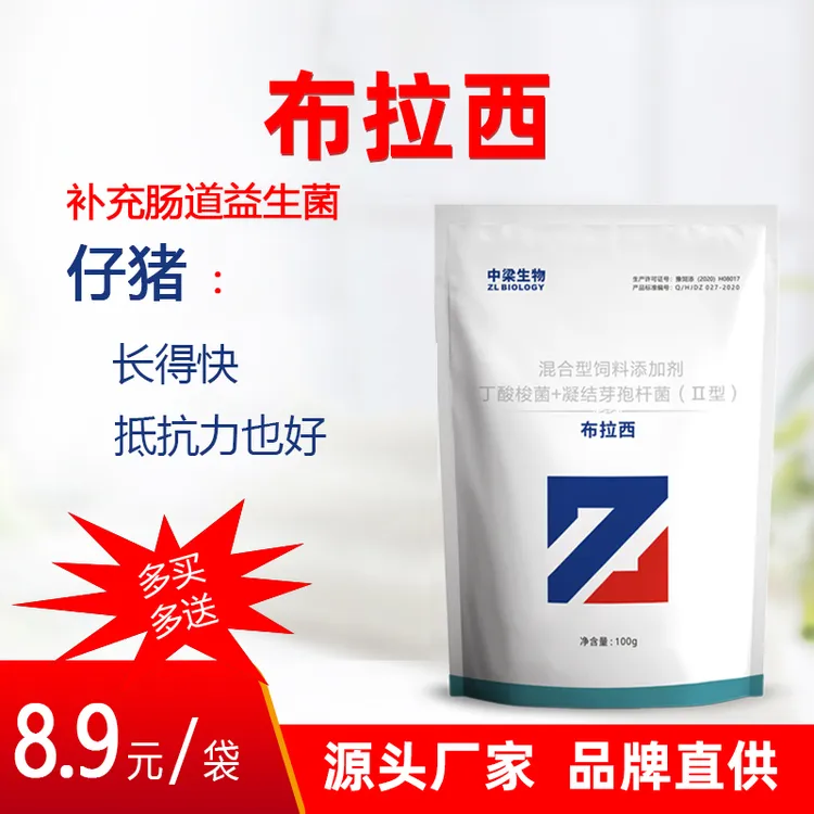 布拉西仔猪养殖催肥护肠道饲料凝结芽孢杆菌提抵抗力饲料添加剂