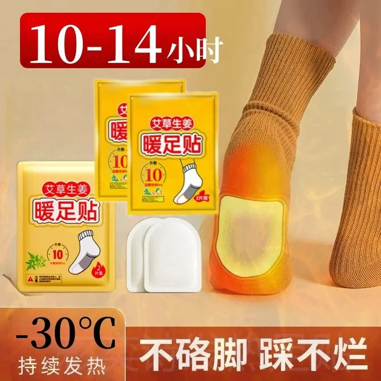 【特价到手1OO片】暖足贴暖脚贴艾草生姜足贴暖宝宝男女鞋垫保暖垫