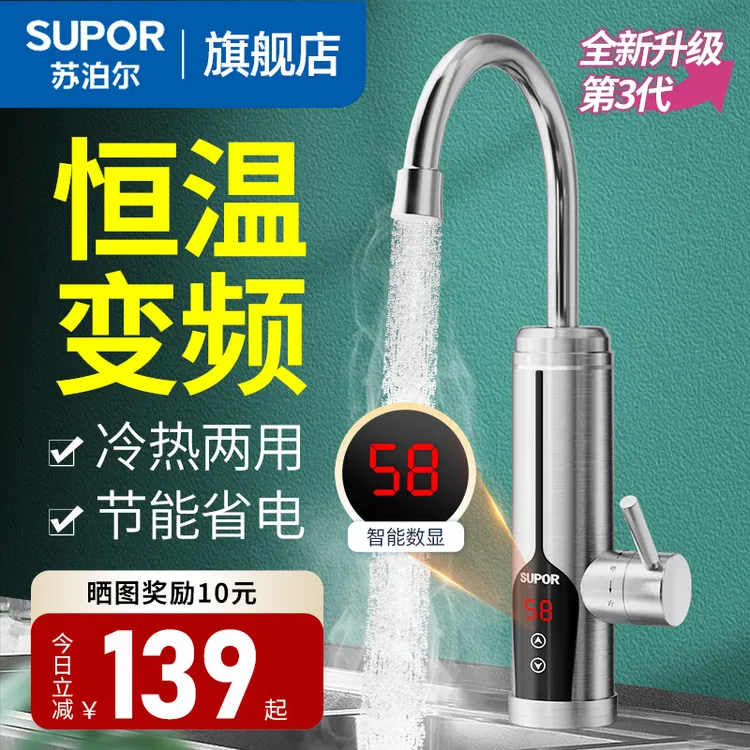 苏泊尔电热水龙头加热器即热式速热厨房快速过水热加热热水器家用