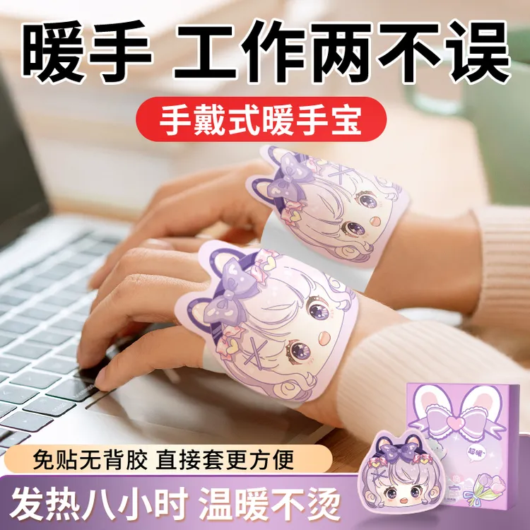 穿戴式自发热暖手宝暖手宝贴学生便携专用一次性冬天发热包暖宝宝