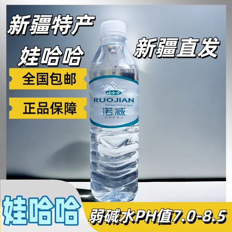 《包邮》娃哈哈渃减饮用水新疆弱碱水596ML*4瓶PH7.0-8.5