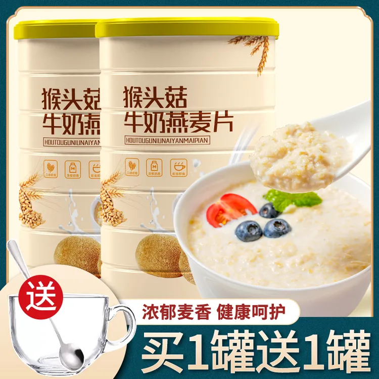 猴头菇牛奶燕麦片500g低脂营养蛋白早餐健身冲饮即食罐装官方正品