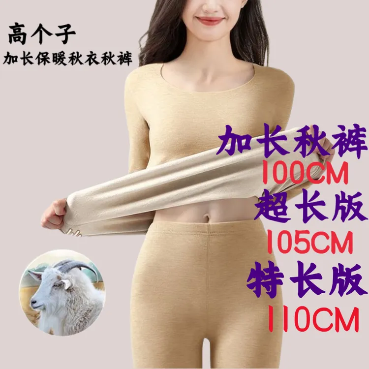 高个子保暖内衣加长女士德绒修身打底冬季加绒厚无痕秋衣秋裤套装