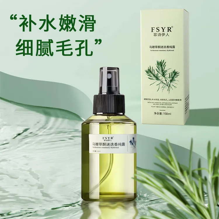 马鞭草酮迷迭香纯露补水保湿收缩毛孔柔滑靓肌护肤嫩滑水嫩嫩肤