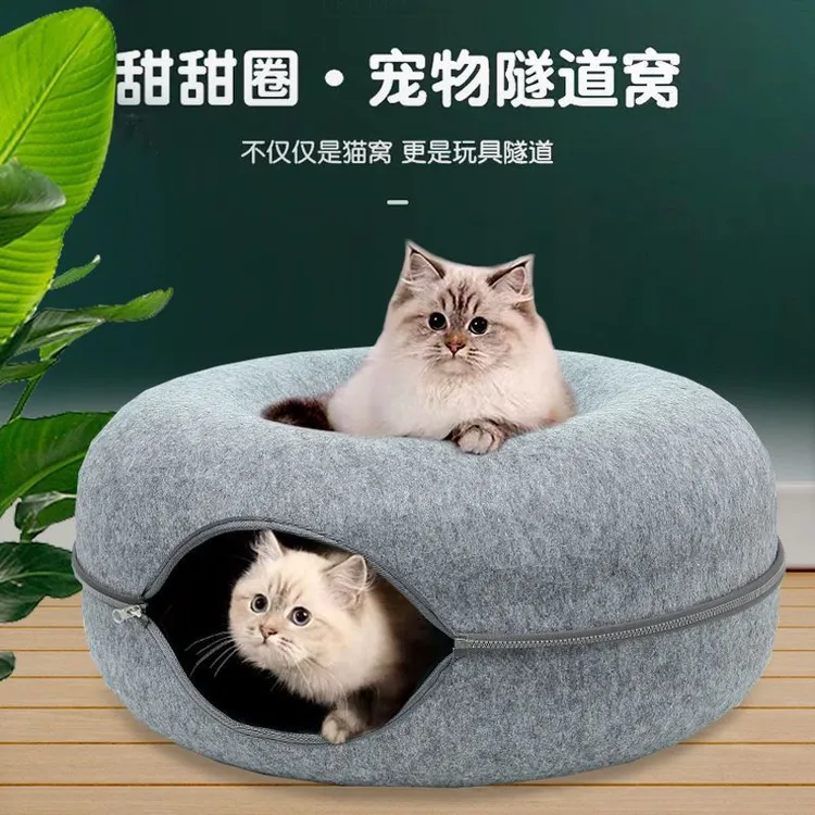 毛毡材质隧道猫窝（大）