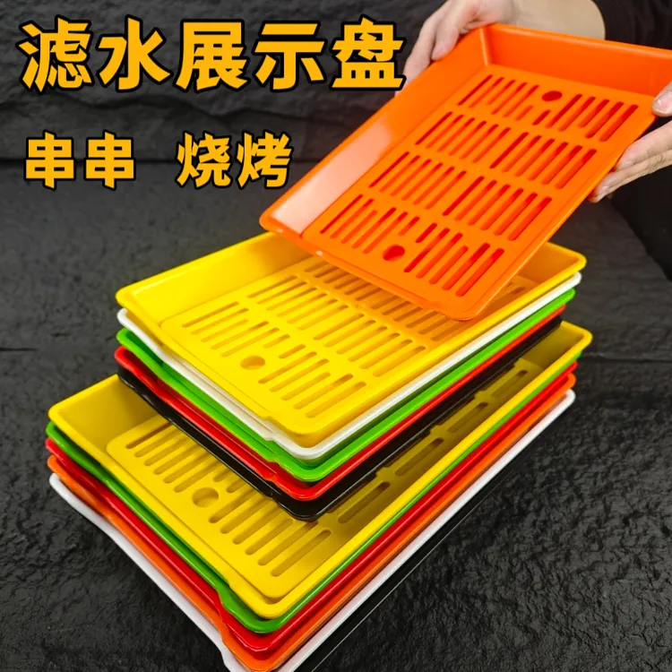 商用烧烤店摆菜盘长方形串串香盘子火锅店隔水网沥水盘摆盘炸串盘