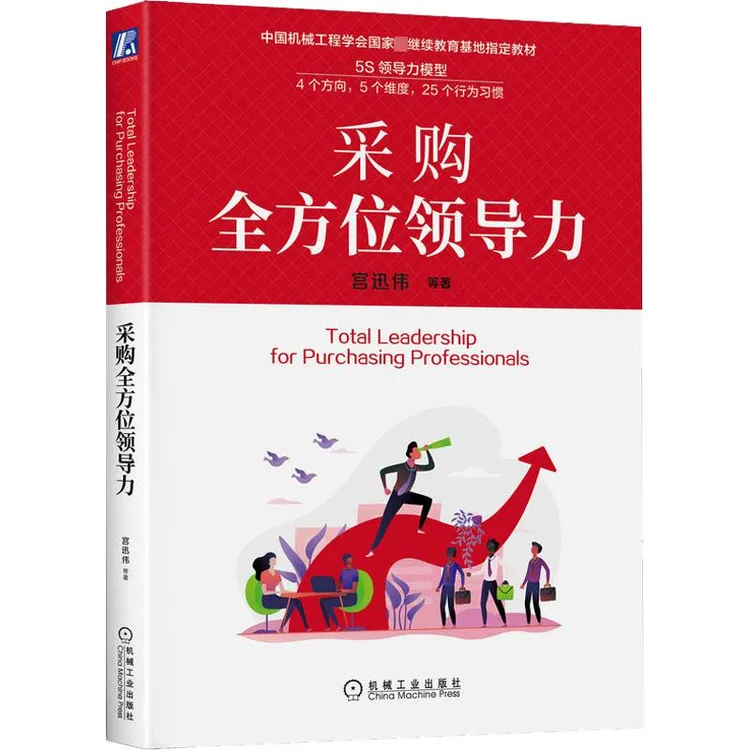 全新正版《采购领导力》书籍