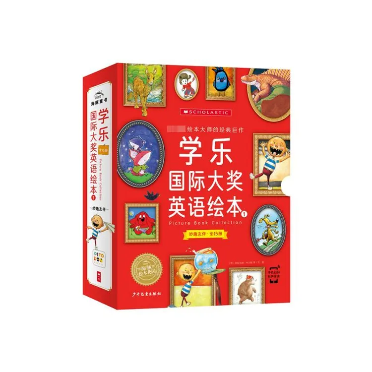 全新正版《学乐国际大奖英语绘本 1 妙趣友伴(全15册)》书籍