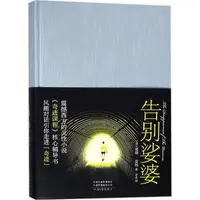 全新正版《告别娑婆》书籍