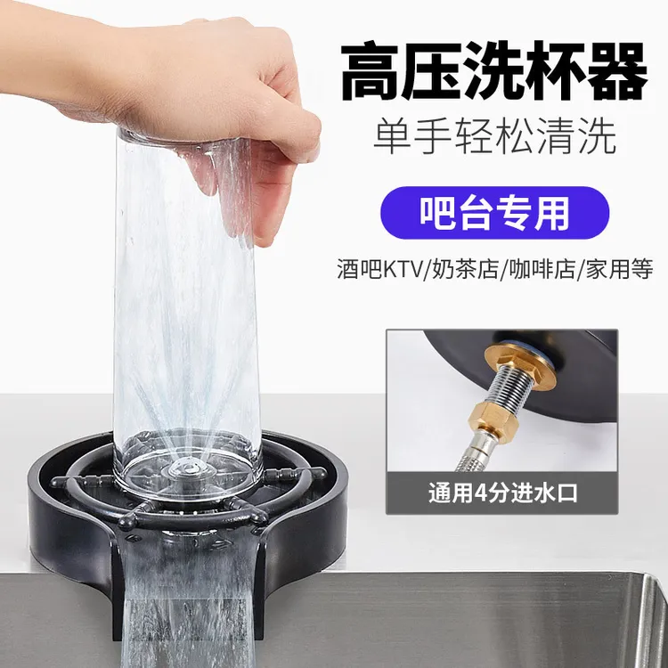 高压洗杯器304不锈钢 水槽洗菜盆厨房咖啡奶茶店自动冲杯子神器