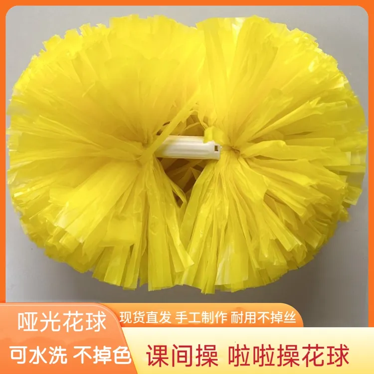 学生花球课间操啦啦操花球拉拉队彩球舞蹈道具手摇花哑光手柄彩球