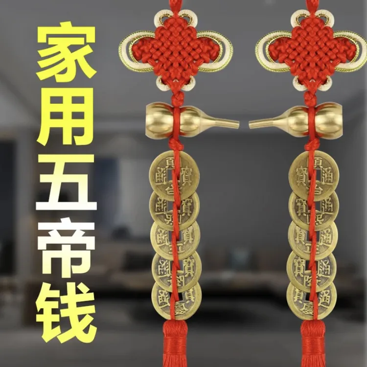 黄铜葫芦五帝钱红色喜庆新年手工编织金边吉祥挂件