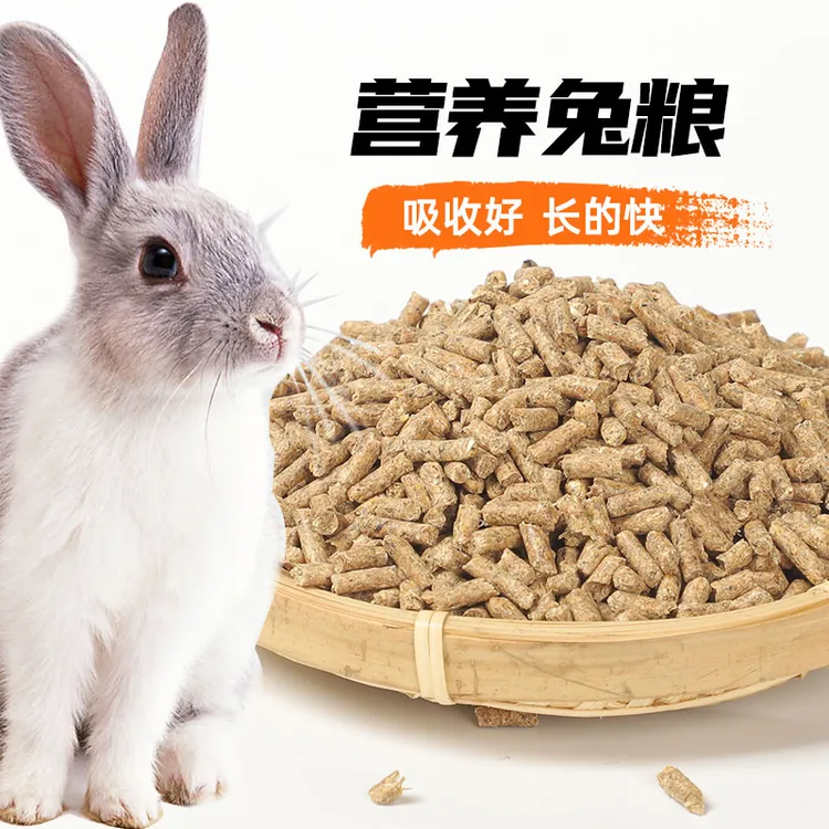 宠物本色兔饲料喂兔子幼兔开口肉兔育肥母兔妊娠哺乳颗粒全价饲料