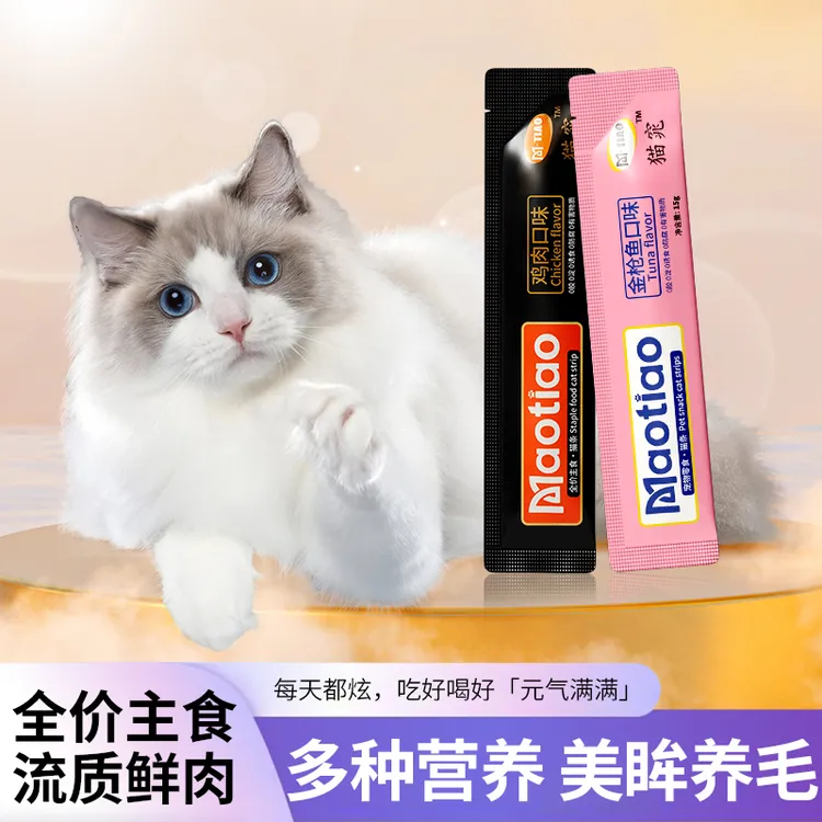 宠物本色猫条猫咪零食营养条批发宠物幼崽成猫增肥发腮流质妙鲜包