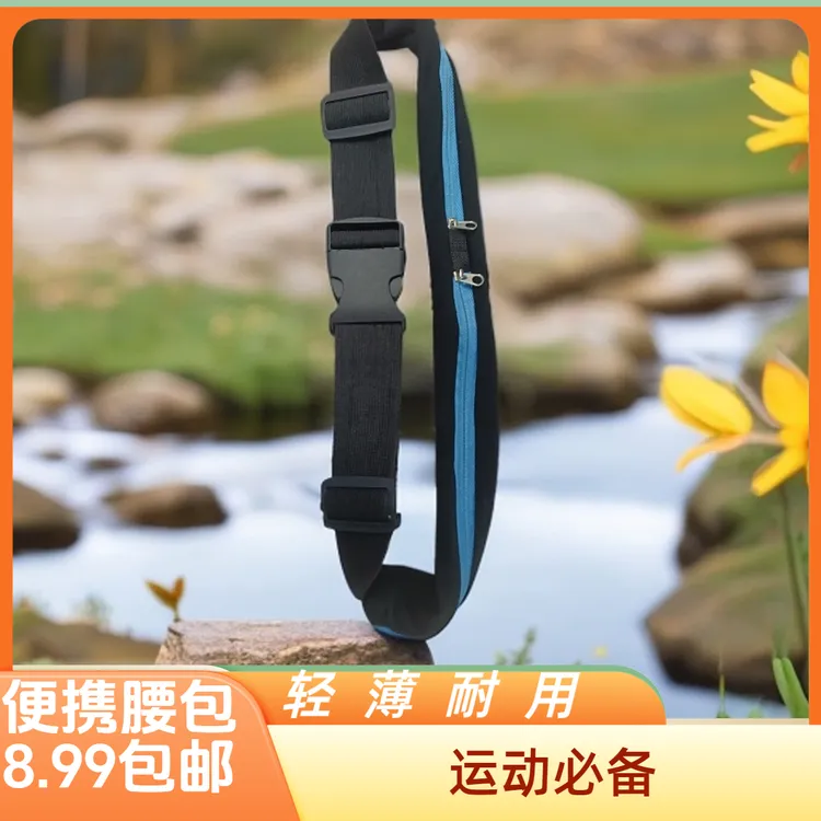 蓝色，，隐形腰包户外装大手机钥匙各种小物件旅游跑步干活遛弯用
