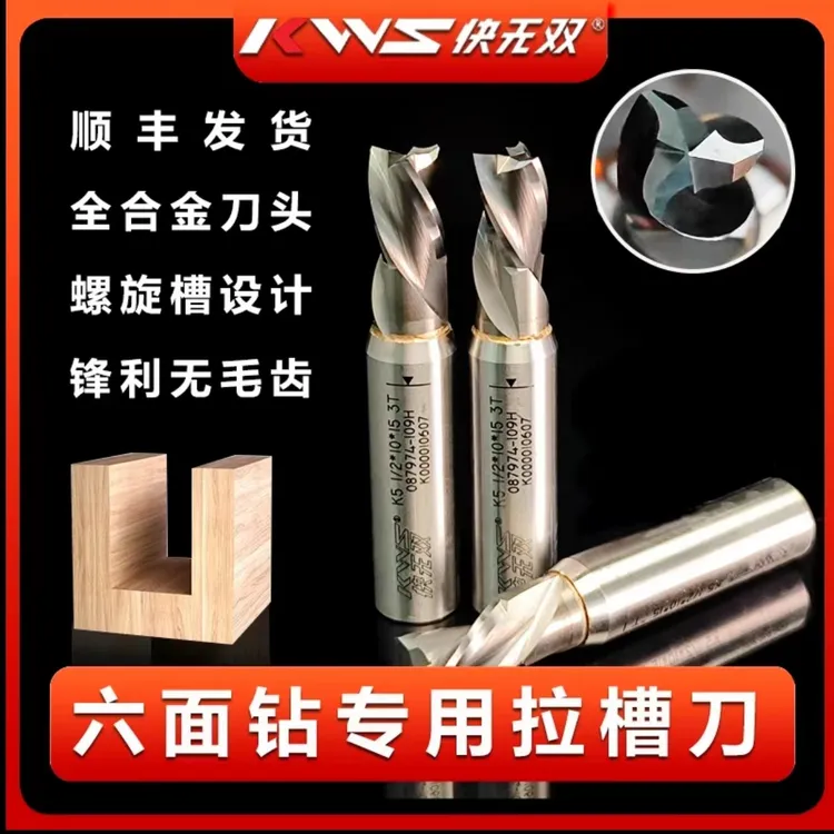 开背板槽/快无双数控专用六面钻专用合金拉槽刀锋利无毛齿