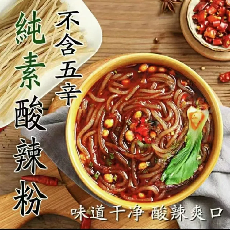 爱慈悲酸辣粉 寺院素食 佛家纯素速食 酸辣粉丝 夜宵零食 6盒起拍