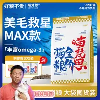 喵梵思大金鱼大包12斤装美毛猫粮