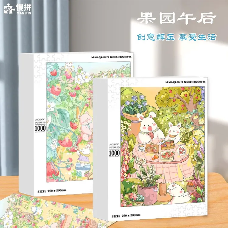果园午后拼图1000片木质成人儿童玩具500片300片200片