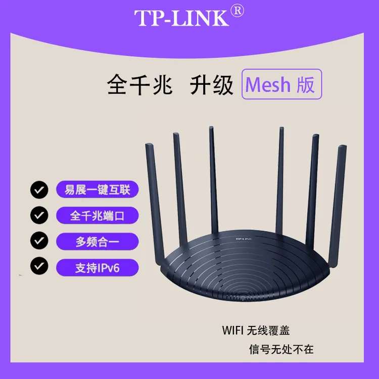 TPAC1900双频千兆无线路由器 家用 宿舍可用TL-WDR7666千兆易展版