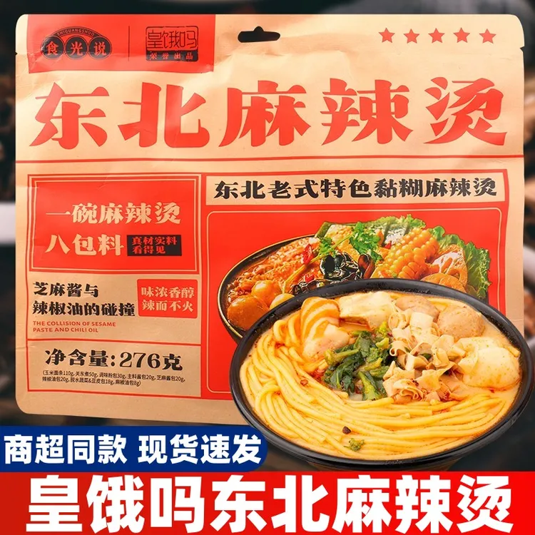 皇饿吗食光说东北黏糊麻辣烫正宗老式麻辣拌方便速食懒人夜宵小吃