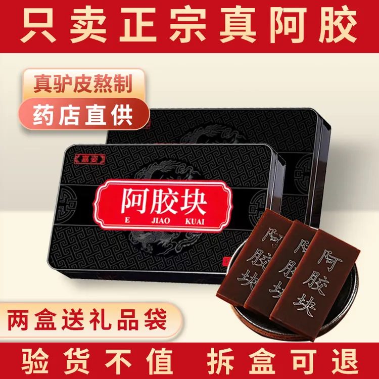 【拍一发二盒】山东正品阿胶片阿胶块铁盒包装搭配手提袋送阿胶枣
