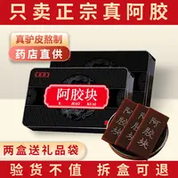 【拍一发二盒】山东正品阿胶片阿胶块铁盒包装搭配手提袋送阿胶枣