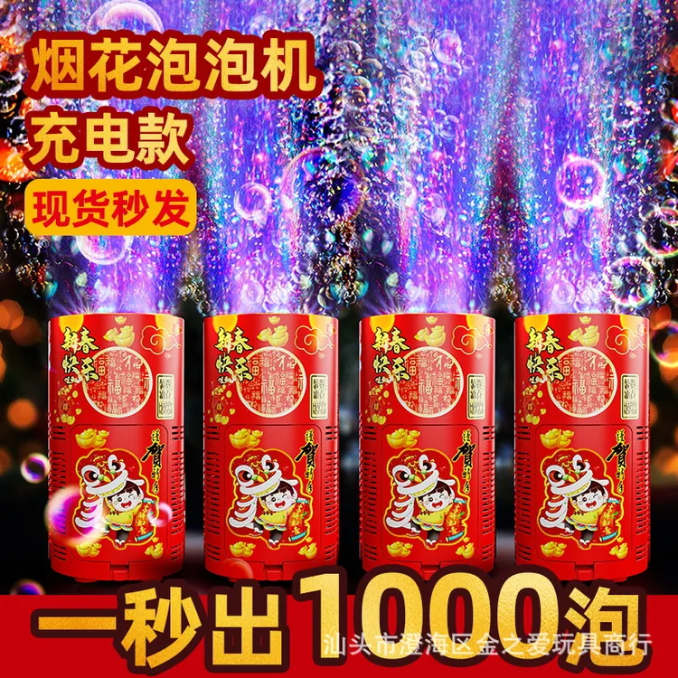 网红爆款烟花泡泡机全自动持续出泡鞭炮音效灯光秀婚礼节日适用