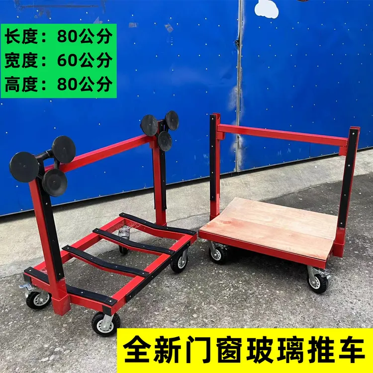 新型门窗推车大玻璃门窗安装推车大理石转运车玻璃推车