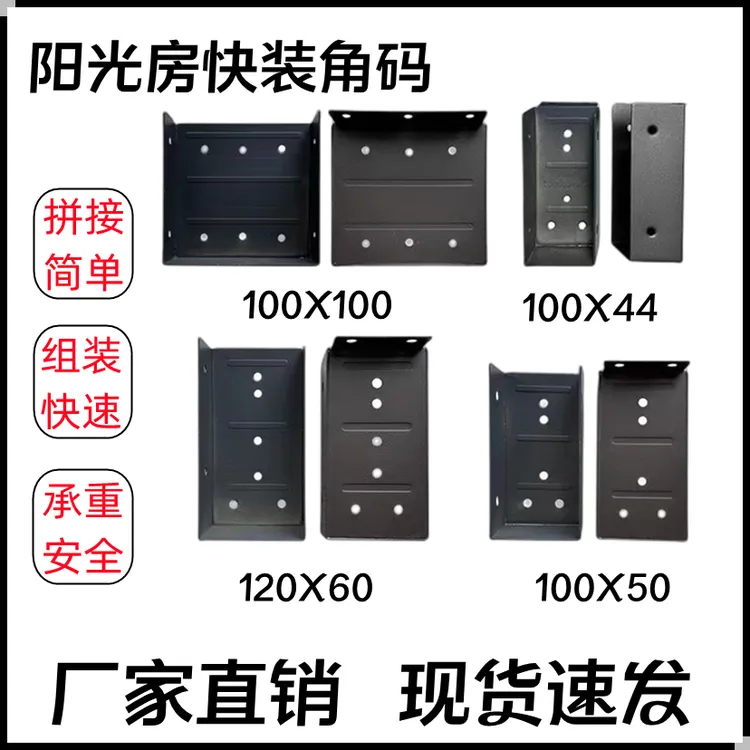 不锈钢材质快装角码通用型现货挂件连接件阳光房专用厂家直销