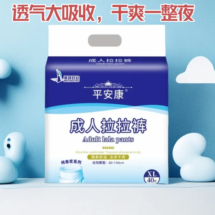 平安康40片承认拉拉裤一次性实惠装柔软高腰透气内裤型纸尿裤成人