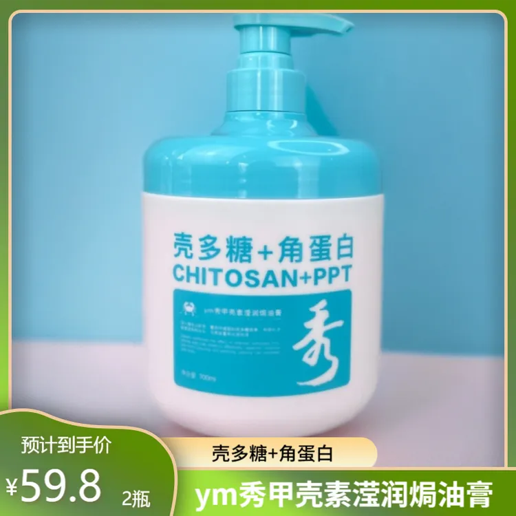 【2瓶】发廊护理批发甲壳素营养护发素理发店 ym秀甲壳素滢润焗油膏