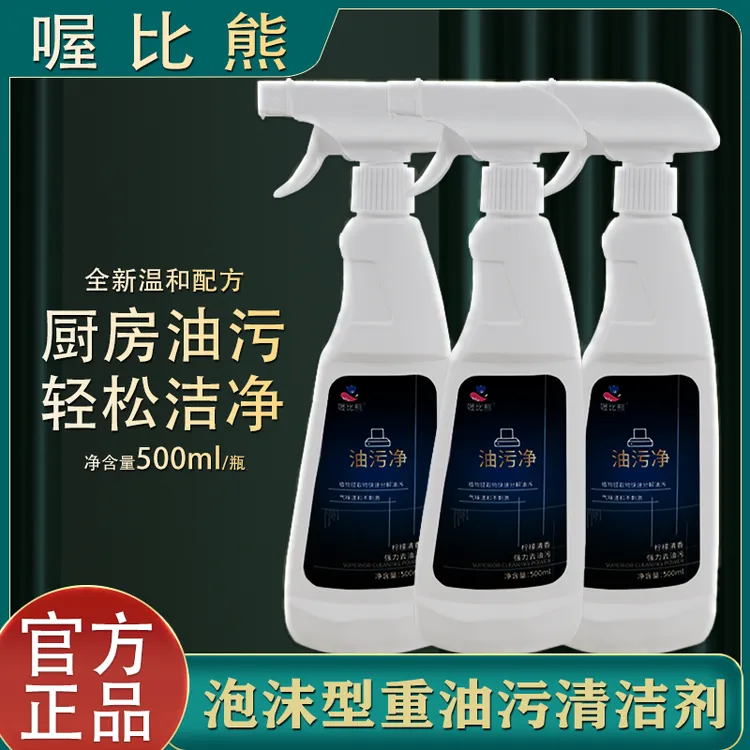喔比熊油烟机清洗剂强效浓缩去油污清洁剂厨房灶台除垢重油污喷雾