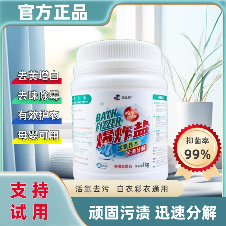 喔比熊爆炸盐强力去污渍强彩漂粉去黄增白霉斑强效漂白剂母婴通用